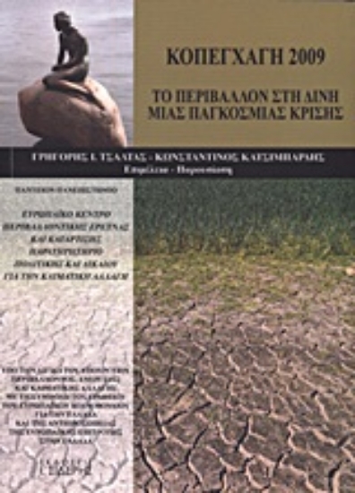 Εικόνα Κοπεγχάγη 2009