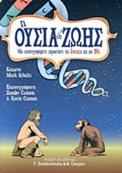 Εικόνα Η ουσία της ζωής