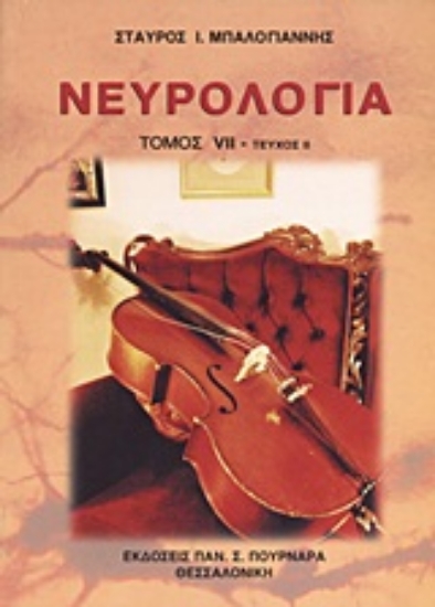 Εικόνα Νευρολογία