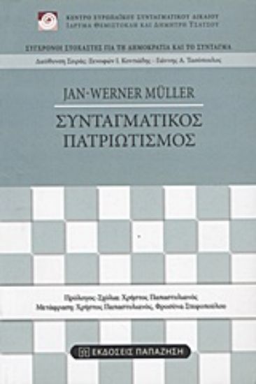 Εικόνα Συνταγματικός πατριωτισμός