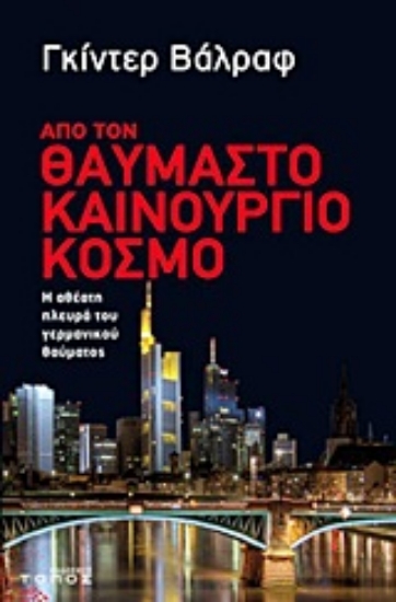 Εικόνα Από τον θαυμαστό καινούργιο κόσμο