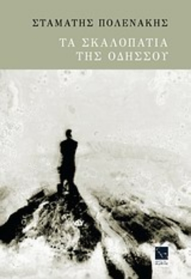 Εικόνα Τα σκαλοπάτια της Οδησσού