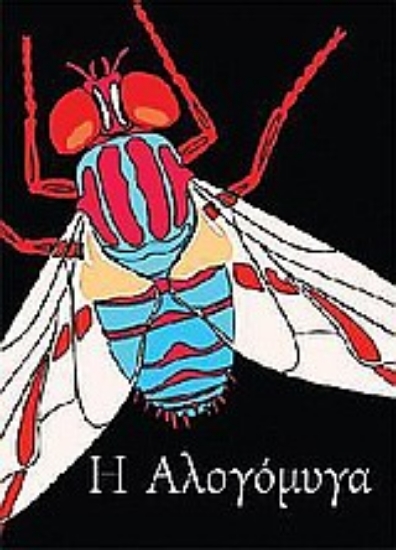 Εικόνα Η αλογόμυγα