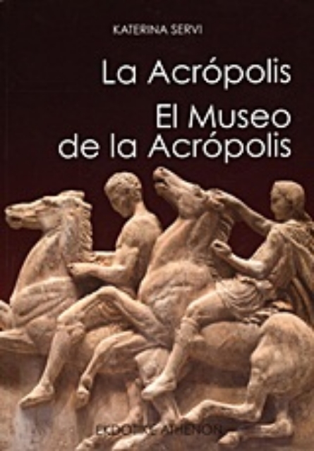 Εικόνα της La Acrópolis. El Museo de la Acrópolis