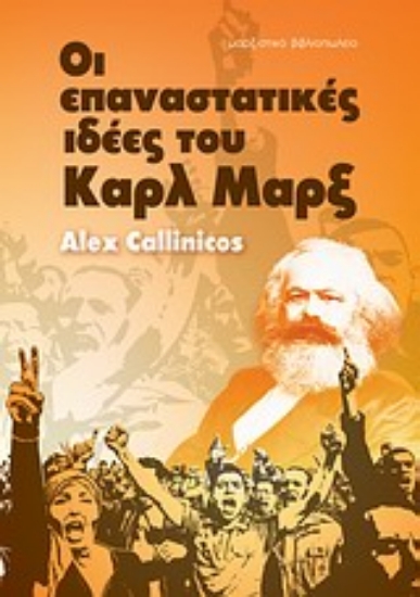 Εικόνα Οι επαναστατικές ιδέες του Καρλ Μαρξ