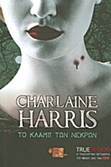 Εικόνα Το κλαμπ των νεκρών