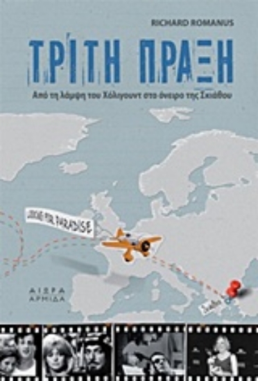 Εικόνα Τρίτη πράξη