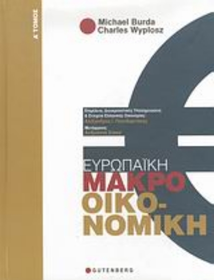 Εικόνα Ευρωπαϊκή μακροοικονομική