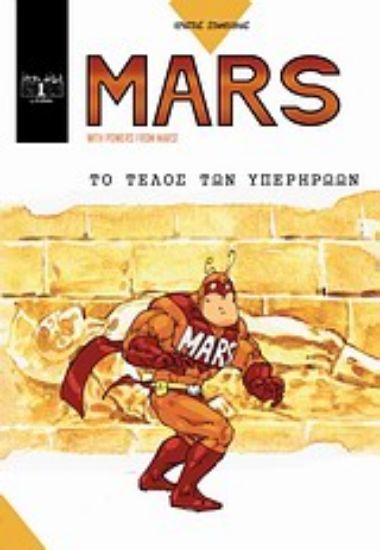 Εικόνα Mars (with power from Mars): Το τέλος των υπερηρώων