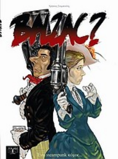 Εικόνα Balzac?