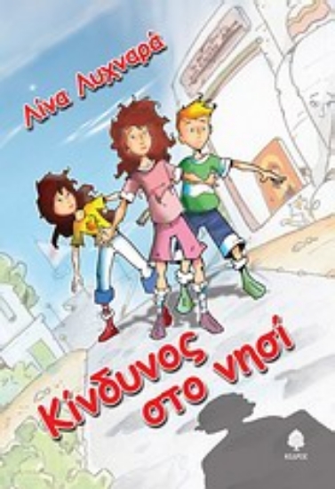 Εικόνα Κίνδυνος στο νησί