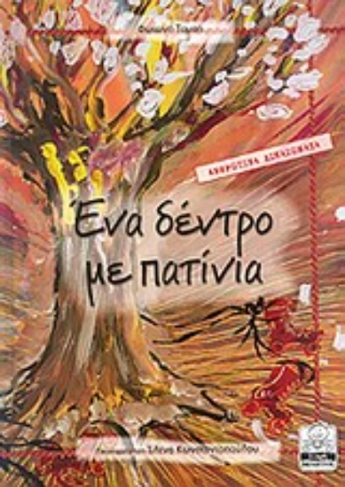 Εικόνα Ένα δέντρο με πατίνια