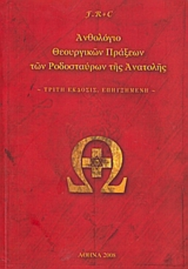 Εικόνα Ανθολόγιο θεουργικών πράξεων των Ροδοσταύρων της Ανατολής.