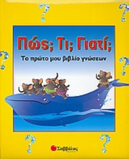 Εικόνα Πώς; Τι; Γιατί;