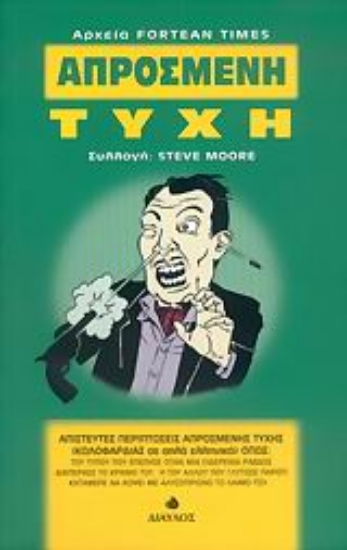 Εικόνα Απρόσμενη τύχη