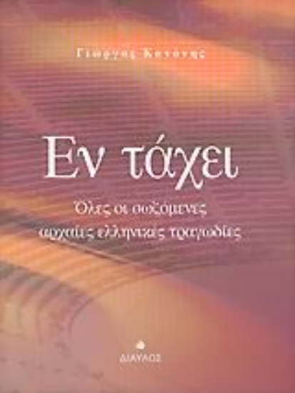 Εικόνα Εν τάχει