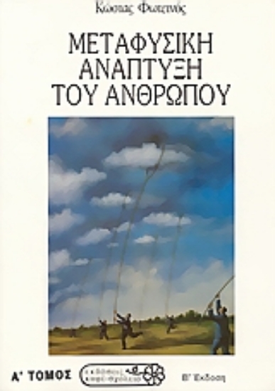 Εικόνα Μεταφυσική ανάπτυξη του ανθρώπου