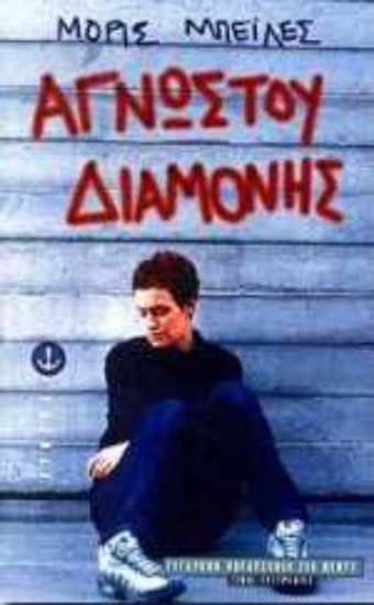 Εικόνα Αγνώστου διαμονής