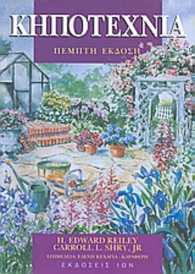 Εικόνα Κηποτεχνία