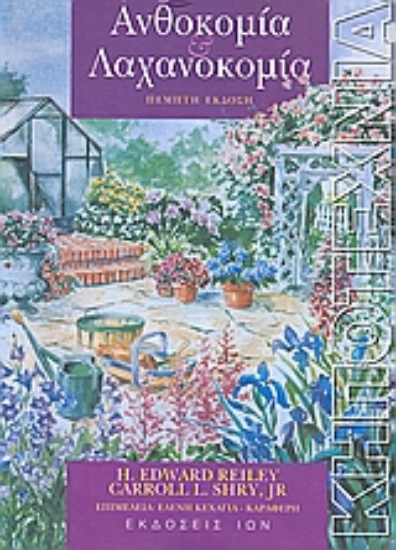 Εικόνα Ανθοκομία και λαχανοκομία