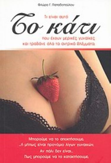 Εικόνα Το κάτι