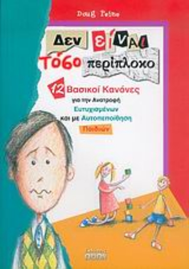 Εικόνα Δεν είναι τόσο περίπλοκο