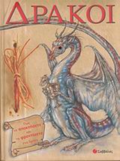 Εικόνα Δράκοι