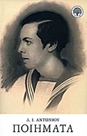 Εικόνα Ποιήματα