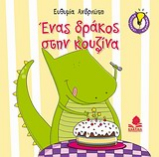 Εικόνα Ένας δράκος στην κουζίνα