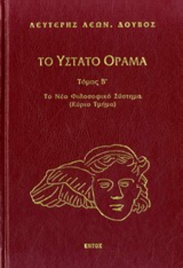 Εικόνα Το ύστατο όραμα