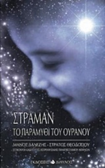 Εικόνα Στράμαν