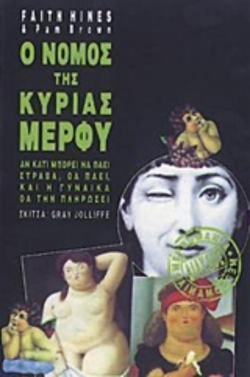 Εικόνα Ο νόμος της κυρίας Μέρφυ