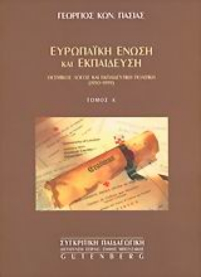 Εικόνα Ευρωπαϊκή Ένωση και εκπαίδευση