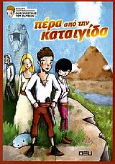 Εικόνα Πέρα από την καταιγίδα