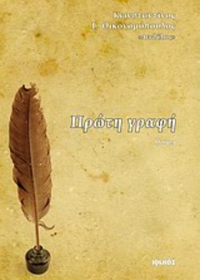 Εικόνα Πρώτη γραφή