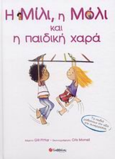 Εικόνα Η Μίλι, η Μόλι και η παιδική χαρά