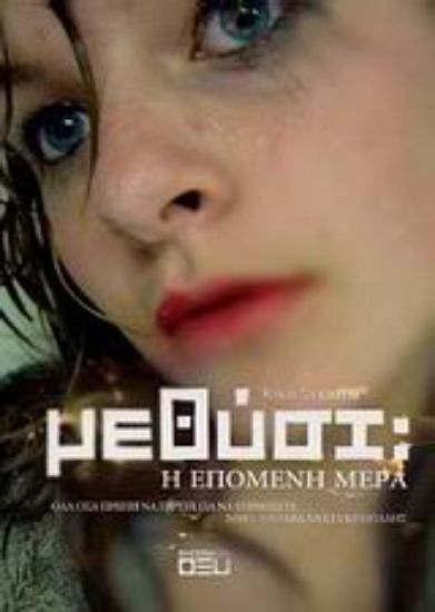 Εικόνα Μεθύσι