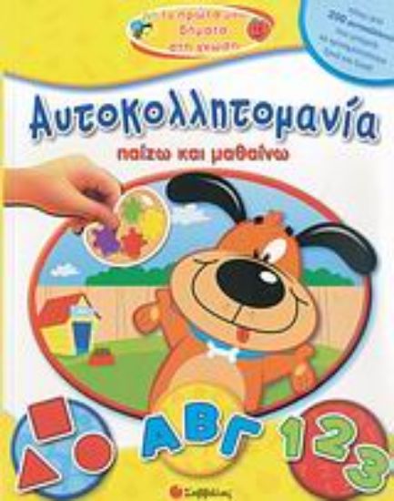 Εικόνα Τα πρώτα μου βήματα στη γνώση