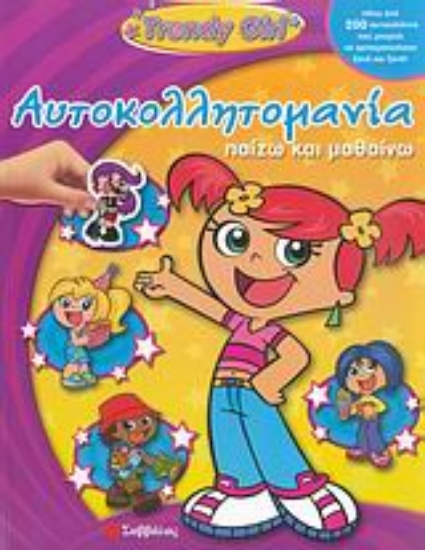 Εικόνα Trendy Girl