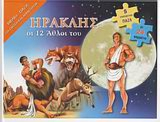 Εικόνα Ηρακλής