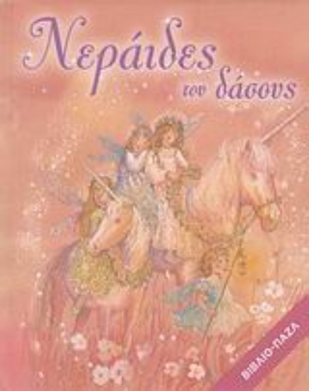 Εικόνα Νεράιδες του δάσους