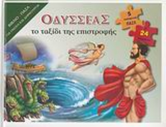 Εικόνα Οδυσσέας