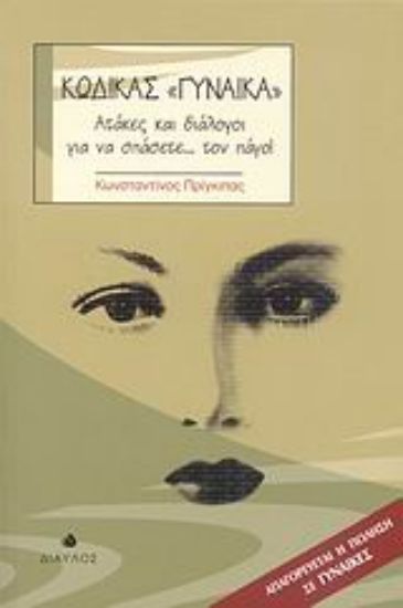 Εικόνα Κώδικας Γυναίκα