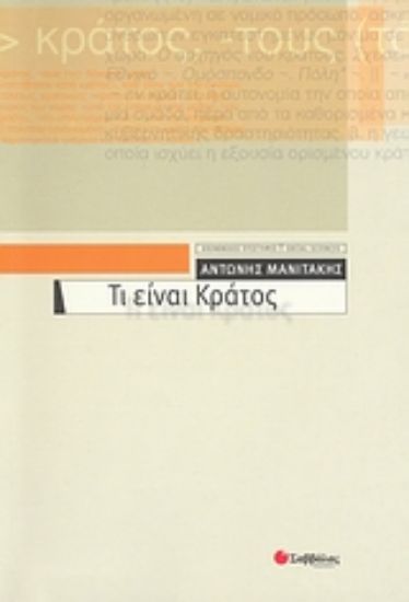 Εικόνα Τι είναι κράτος