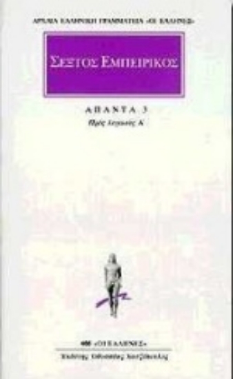 Εικόνα Άπαντα 3