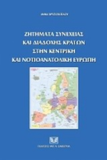 Εικόνα Ζητήματα συνέχειας και διαδοχής κρατών στην Κεντρική και Νοτιοανατολική Ευρώπη