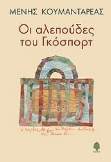 Εικόνα Οι αλεπούδες του Γκόσπορτ