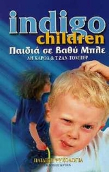 Εικόνα Indigo Children: Παιδιά σε βαθύ μπλε