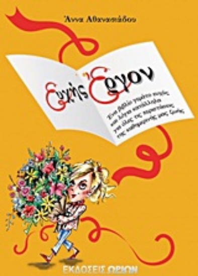 Εικόνα Ευχής έργον