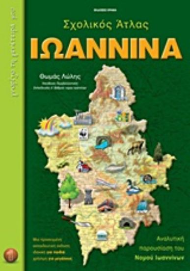 Εικόνα Ιωάννινα